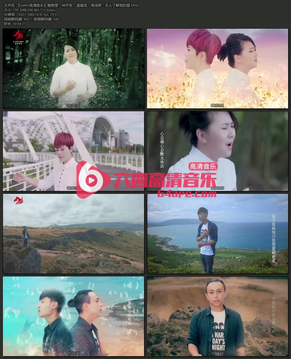 詹雅雯 林乔安 温瀚龙 高佳群《无人了解我的爱》1080P