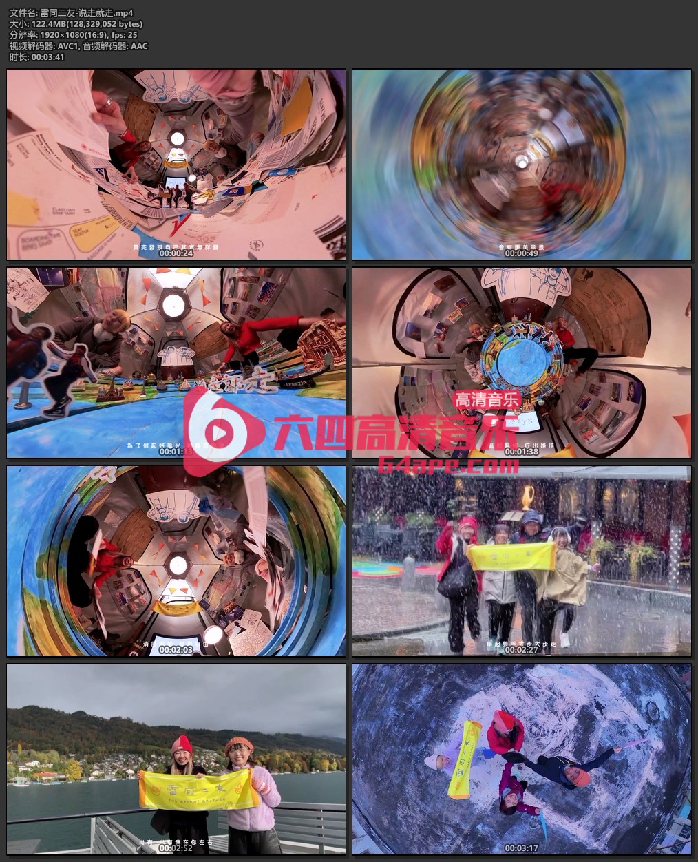 雷同二友《说走就走》1080P