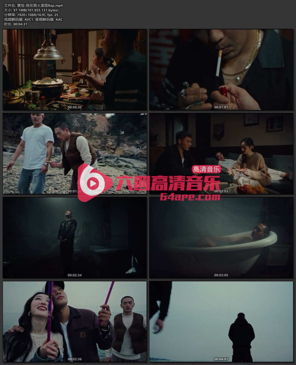 黄旭《我在烟火里面Rap》1080P