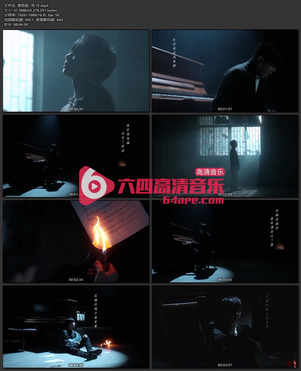 黄雨勋《残 月》1080P