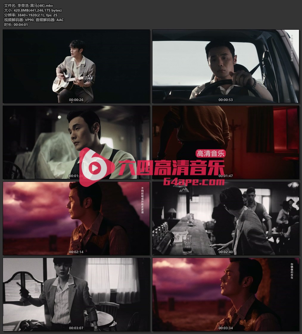 李荣浩《黑马》4K 2160P
