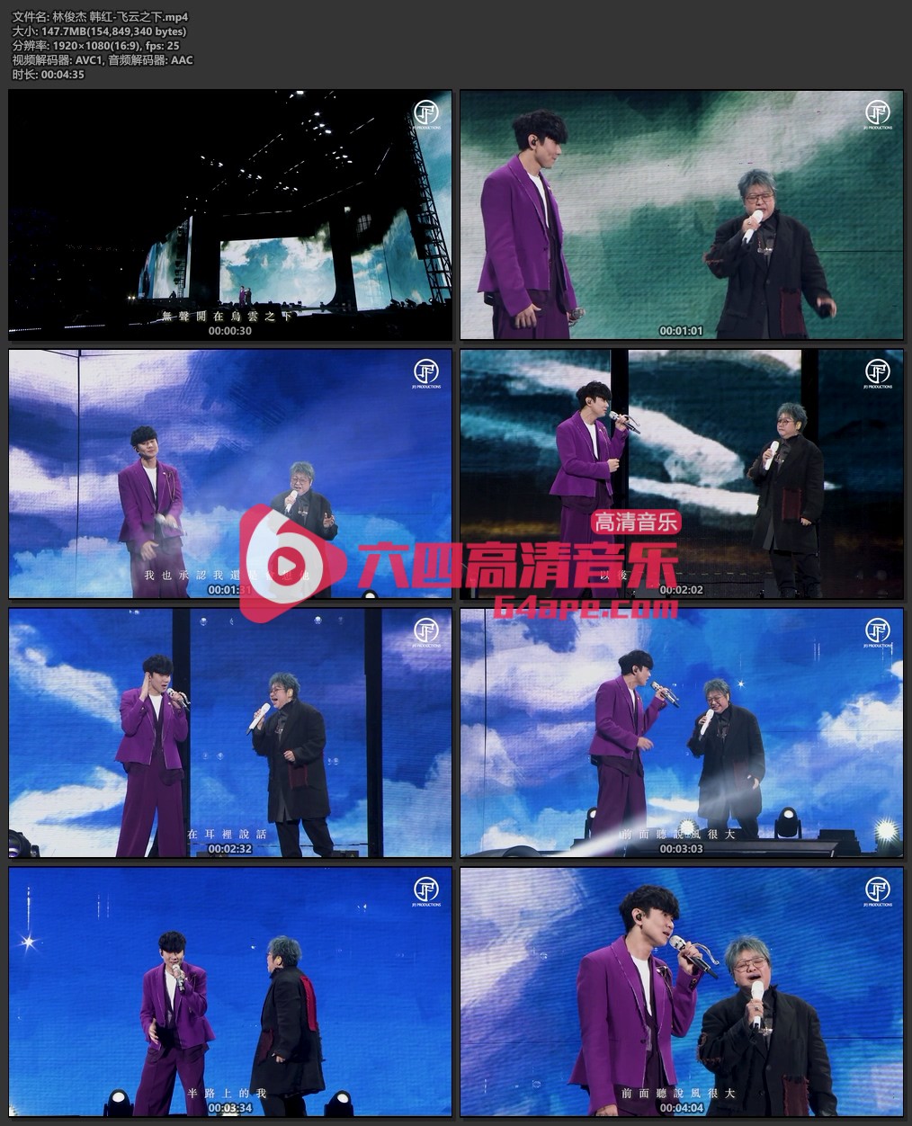 林俊杰 韩红《飞云之下》1080P