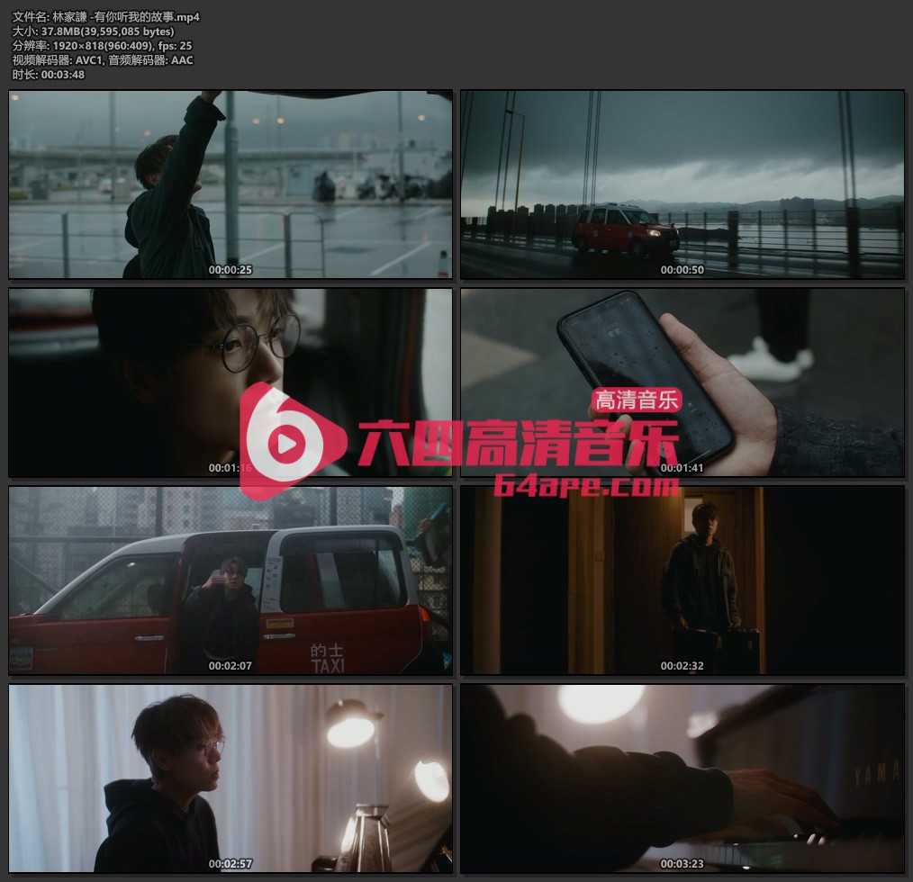 林家謙《有你听我的故事》1080P