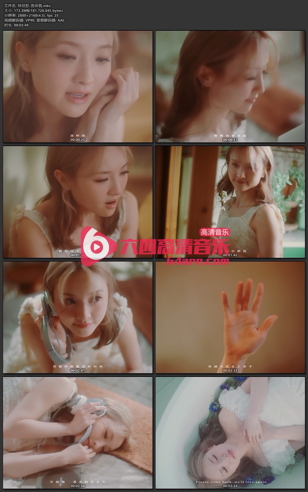 林欣彤《告诉我》4K 2160P