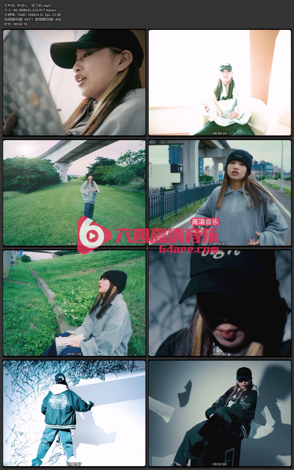 林洁心《纸飞机》1080P