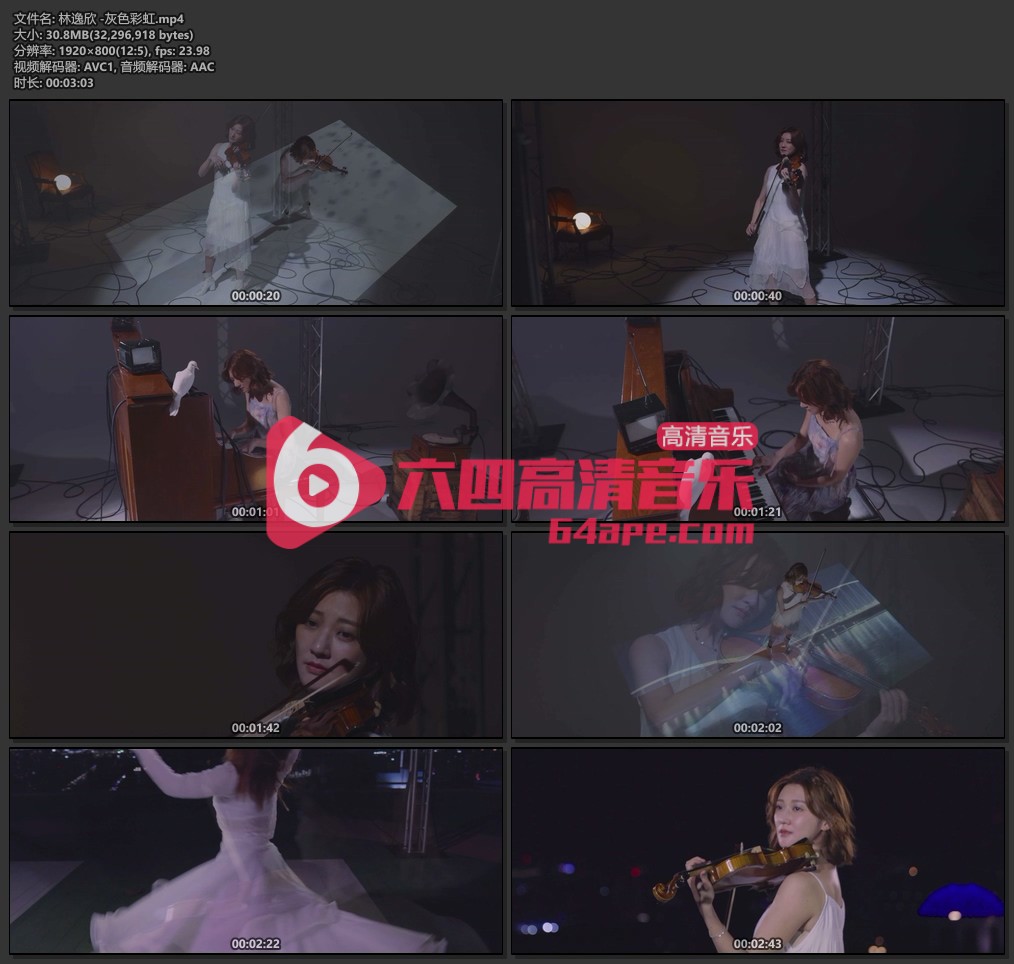 林逸欣《灰色彩虹》1080P