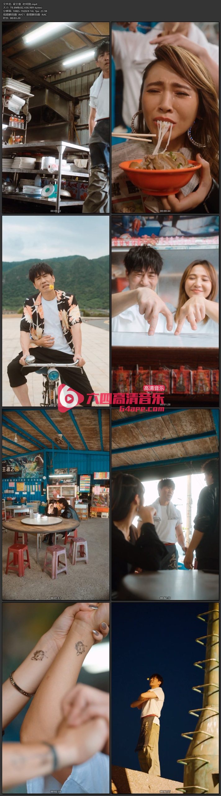 梁文音《时间到》1080P