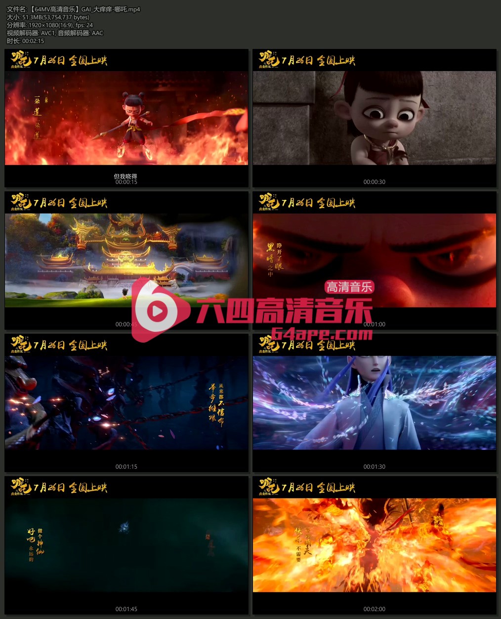 GAI 大痒痒《哪吒》1080P