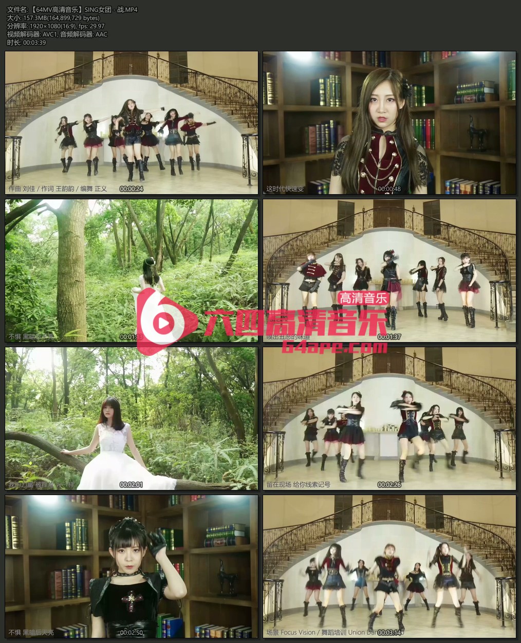 SING女团《战》1080P