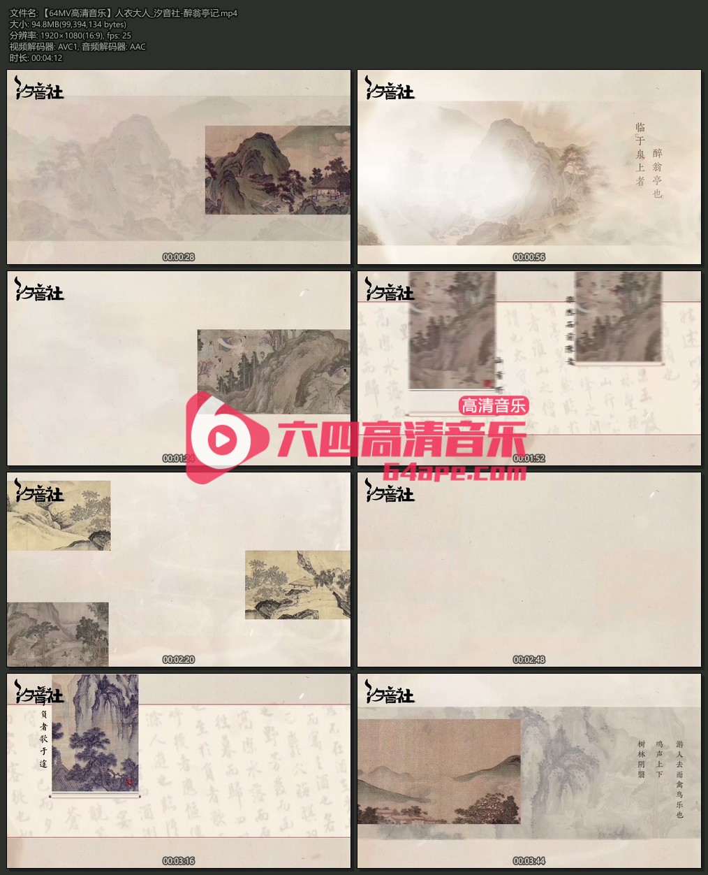 人衣大人 汐音社《醉翁亭记》1080P