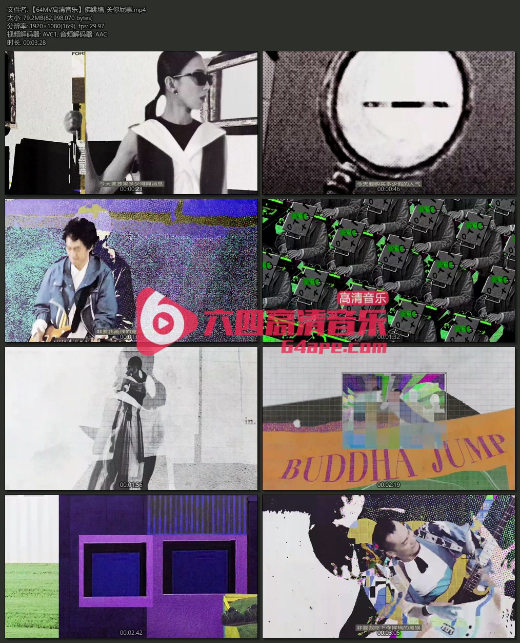 佛跳墙《关你屁事》1080P