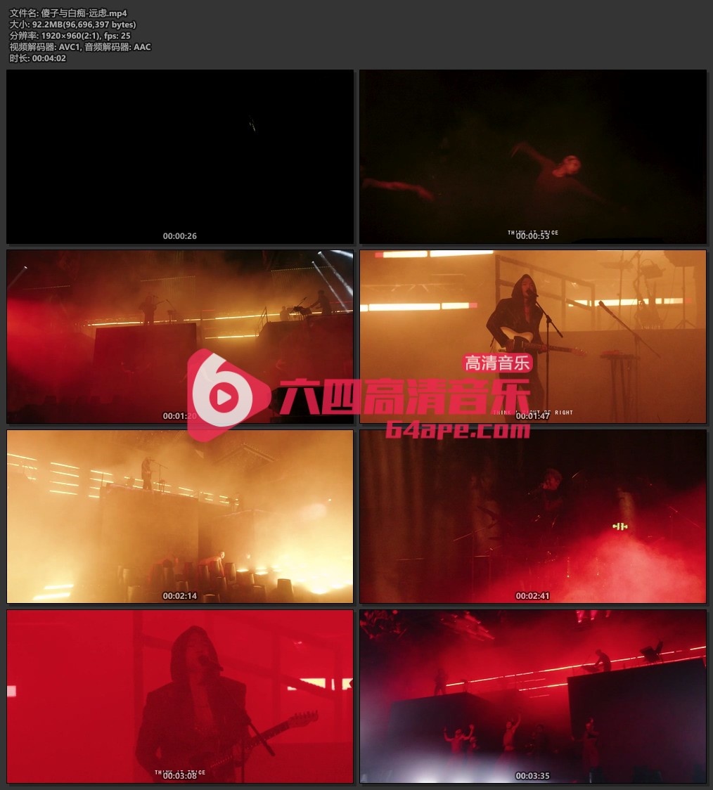 傻子与白痴《远虑》LIVE 1080P