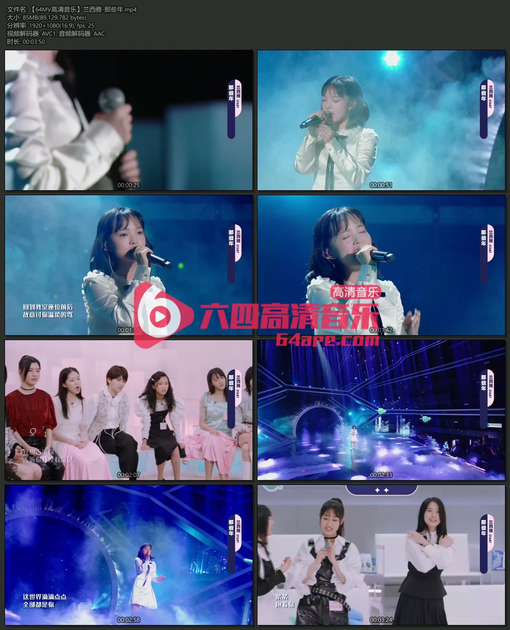 兰西雅《那些年》1080P