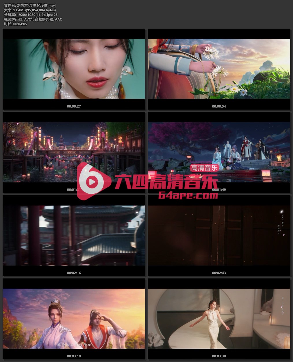 刘惜君《浮生忆玲珑》1080P