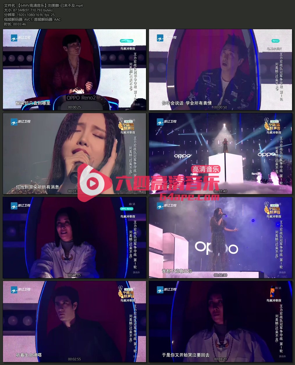 刘美麟《已来不及》1080P