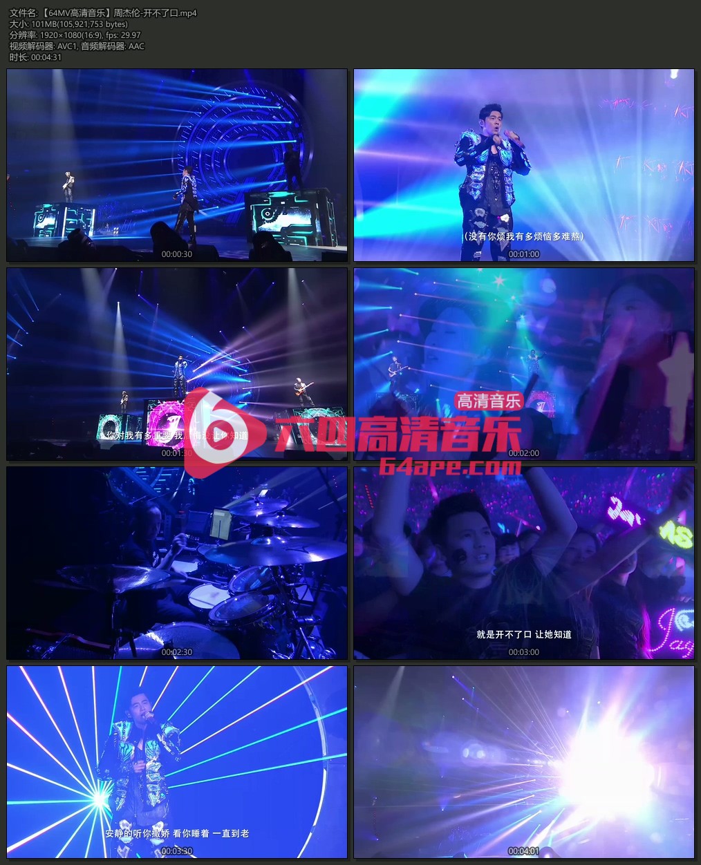 周杰伦《开不了口》1080P