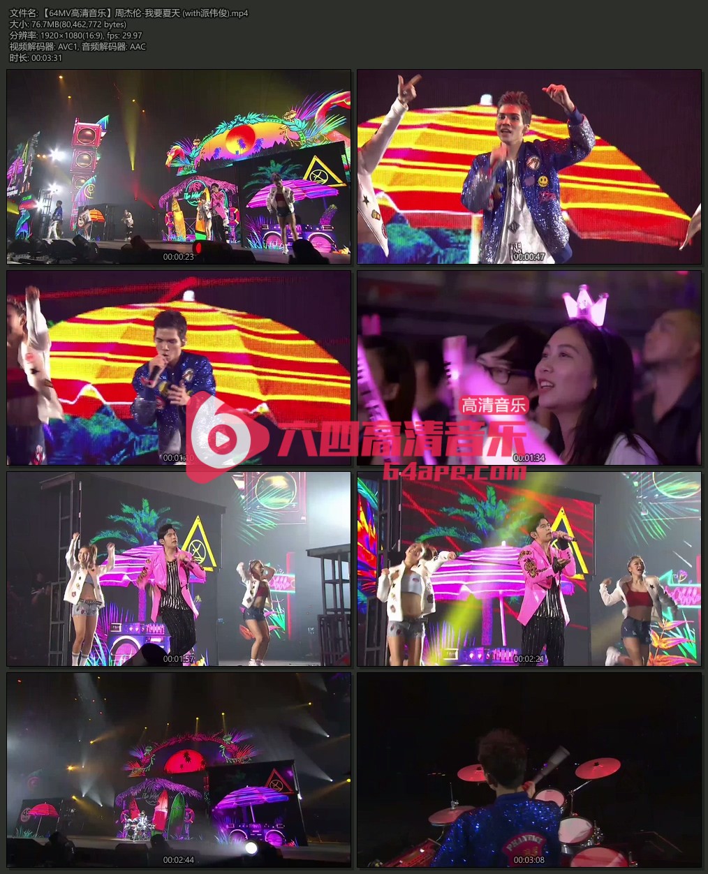 周杰伦《我要夏天》1080P