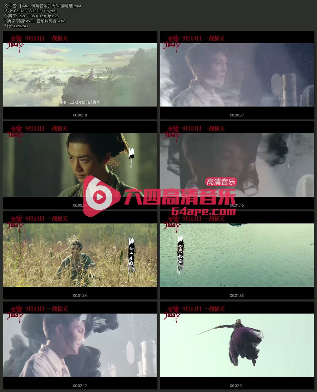 周深《情意结》1080P