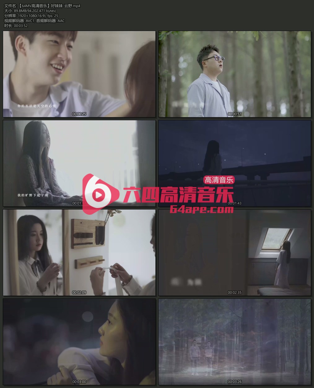 好妹妹《云野》1080P