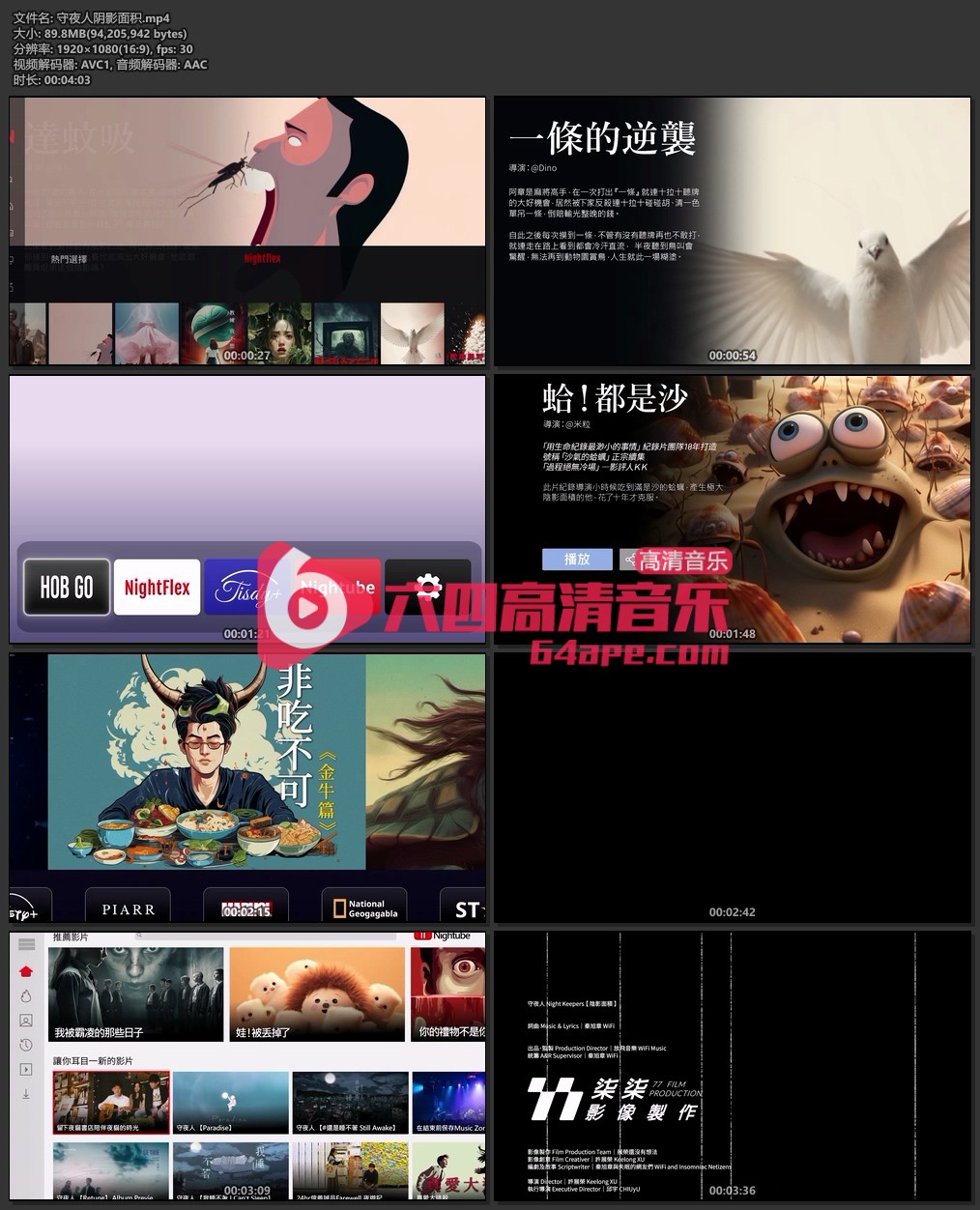 守夜人《阴影面积》1080P