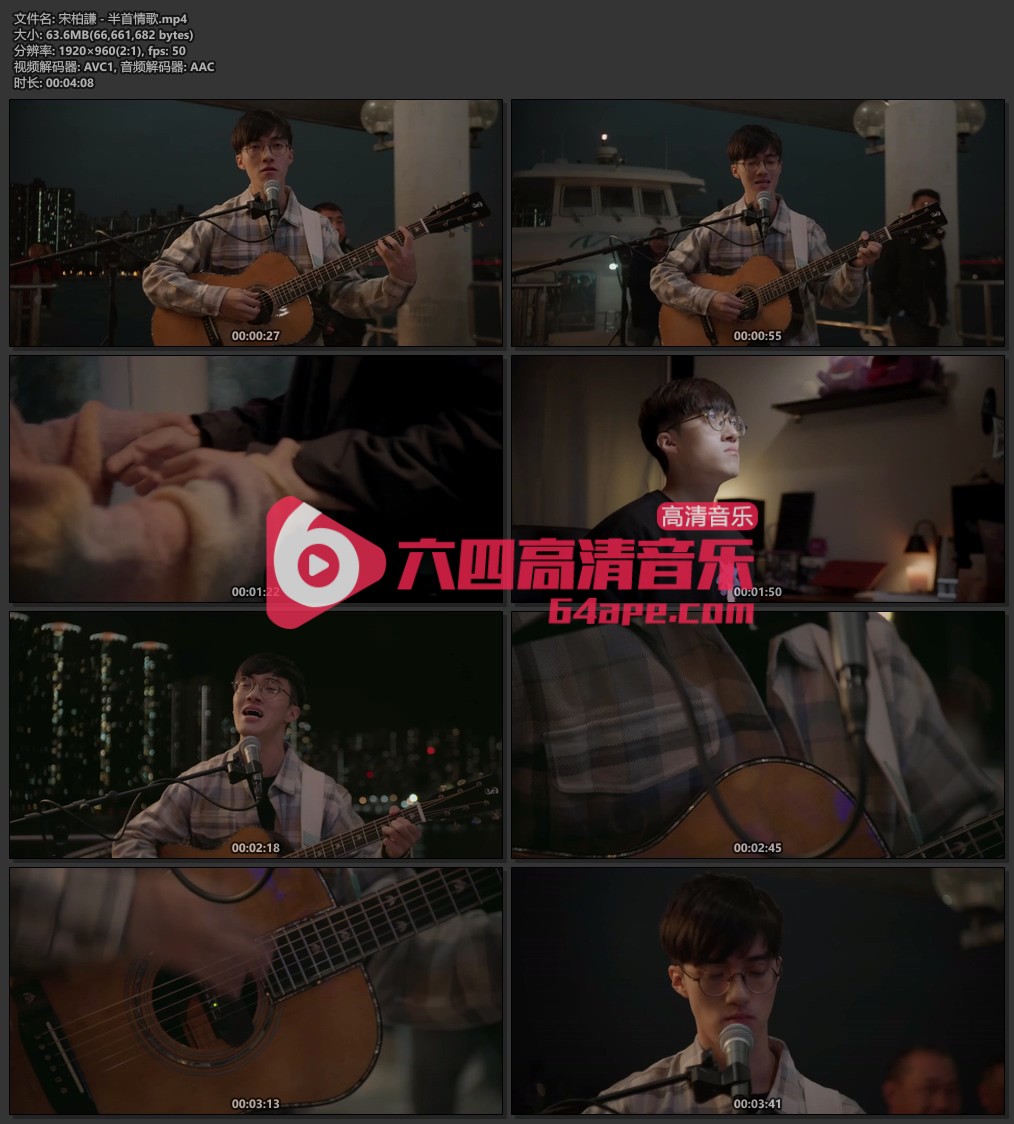 宋柏謙《半首情歌》1080P