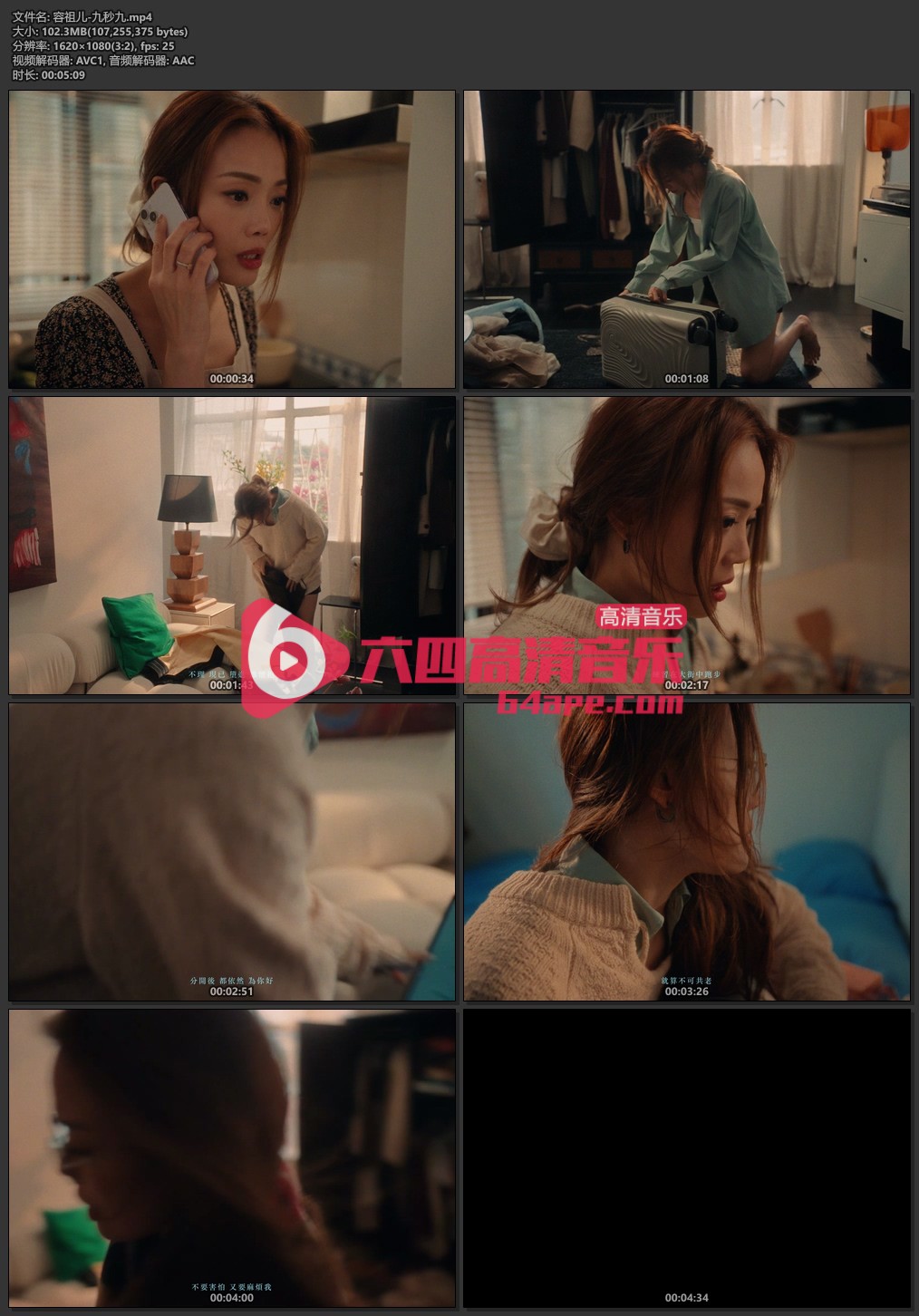 容祖儿《九秒九》1080P