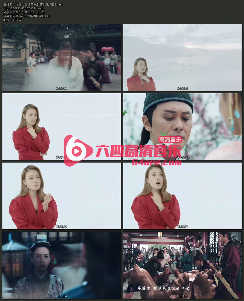 容祖儿《明月》1080P