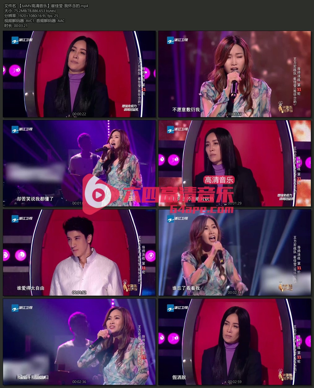 崔佳莹《我怀念的》1080P