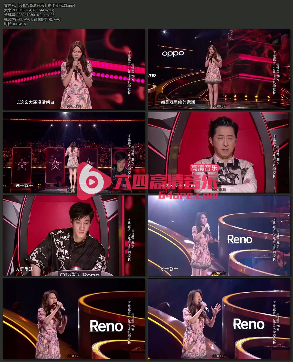 崔佳莹《我敢》1080P