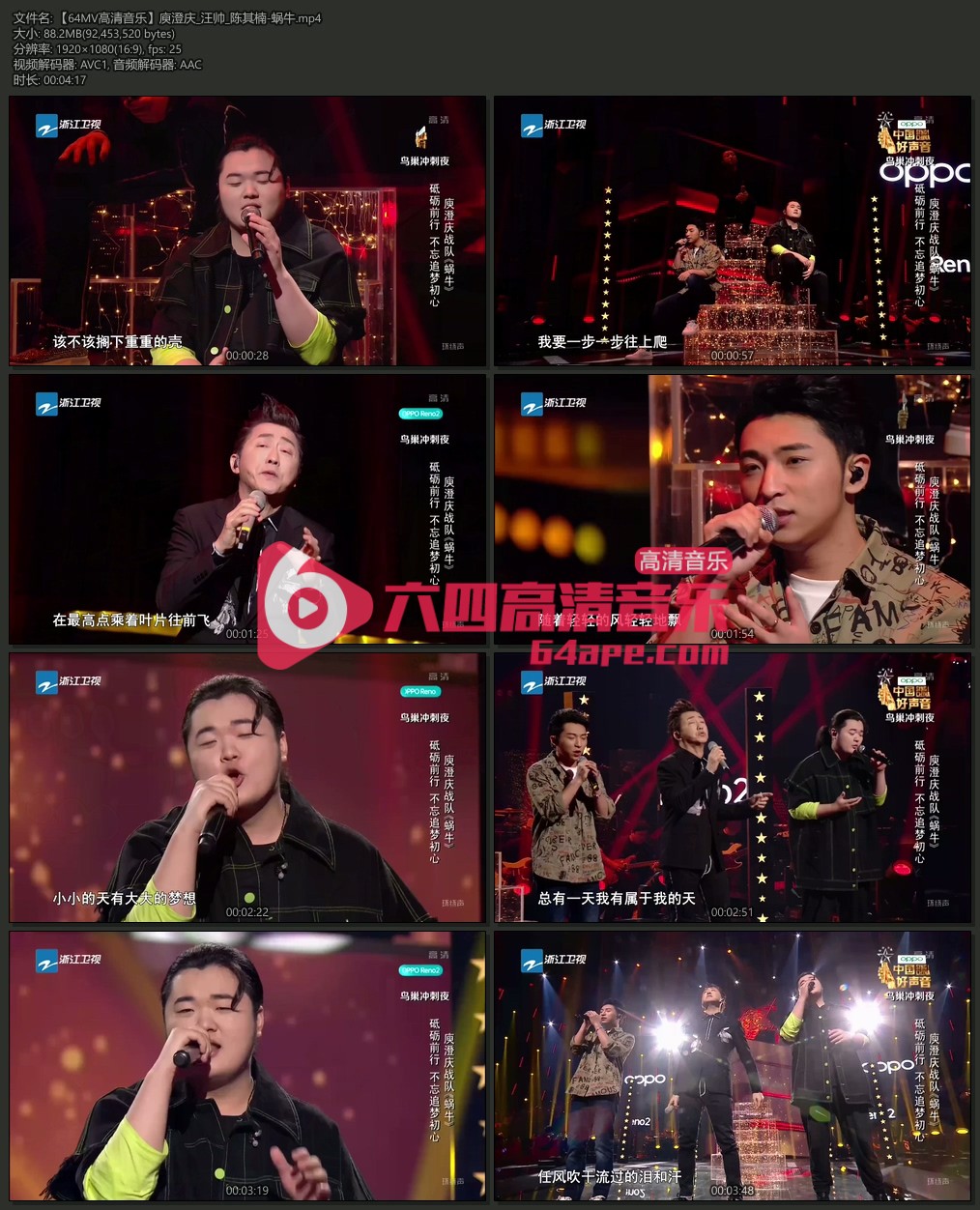 庾澄庆 汪帅 陈其楠《蜗牛》1080P