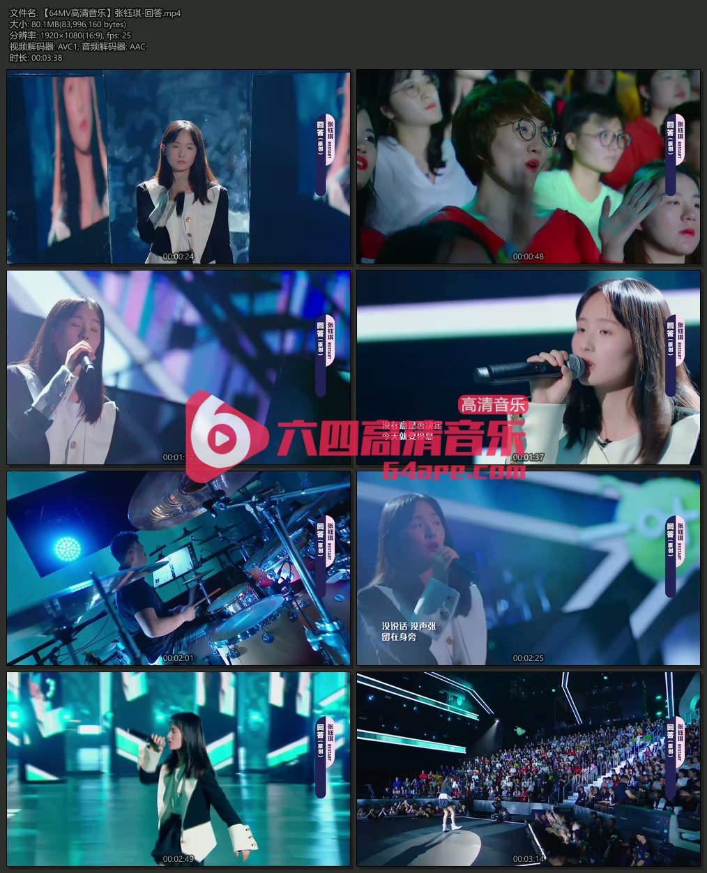 张钰琪《回答》1080P