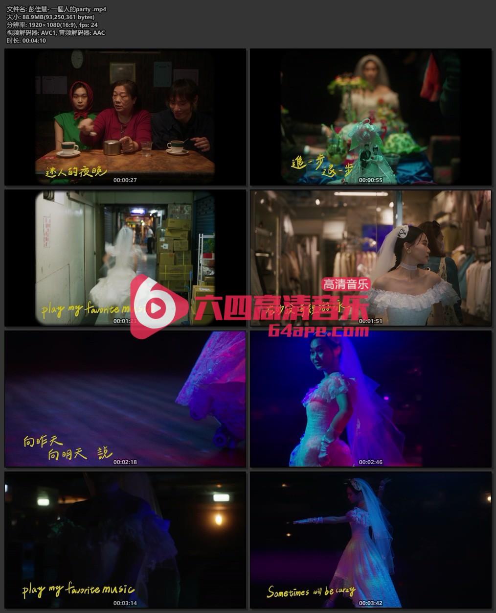 彭佳慧《一個人的party》1080P