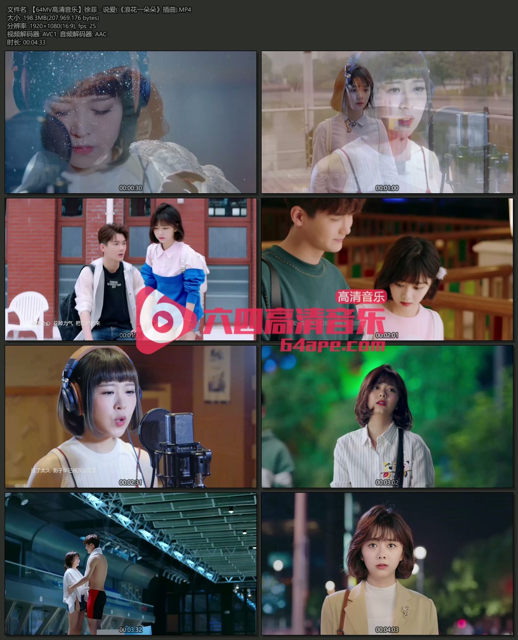 徐菲《说爱》1080P