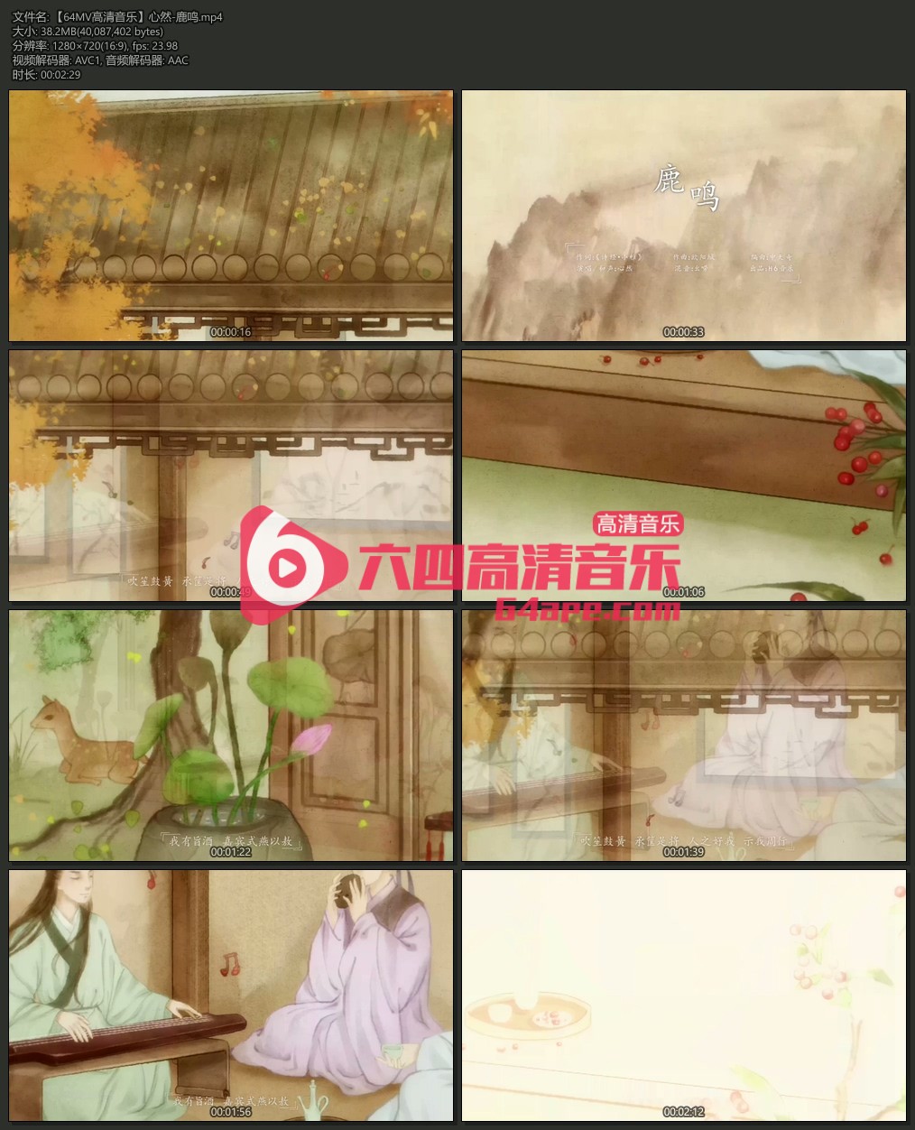 心然《鹿鸣》720P