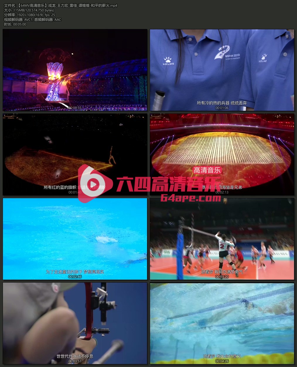 成龙 王力宏 雷佳 谭维维《和平的薪火》1080P