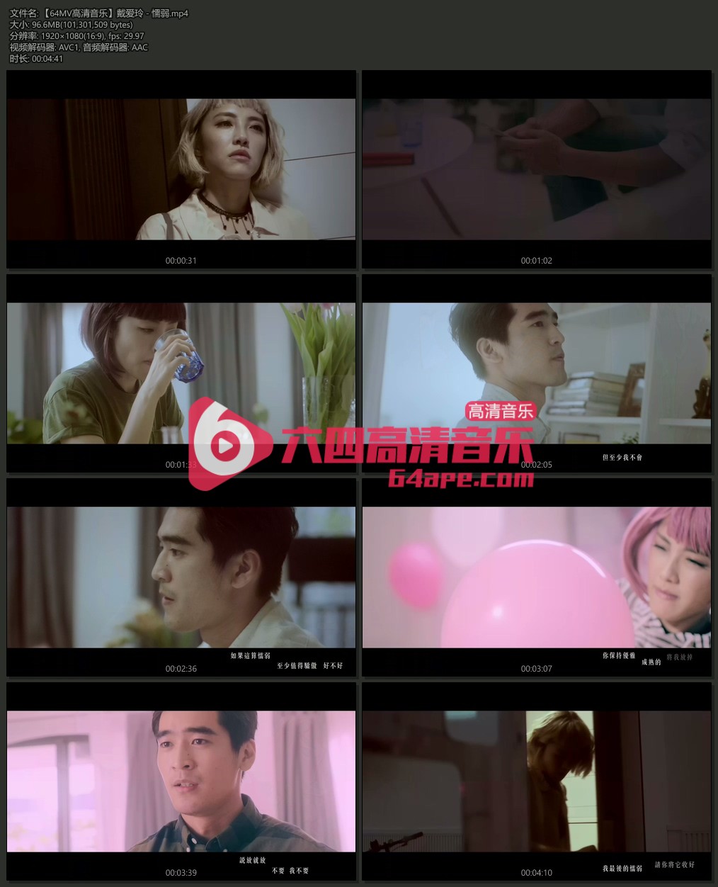 戴爱玲《懦弱》1080P