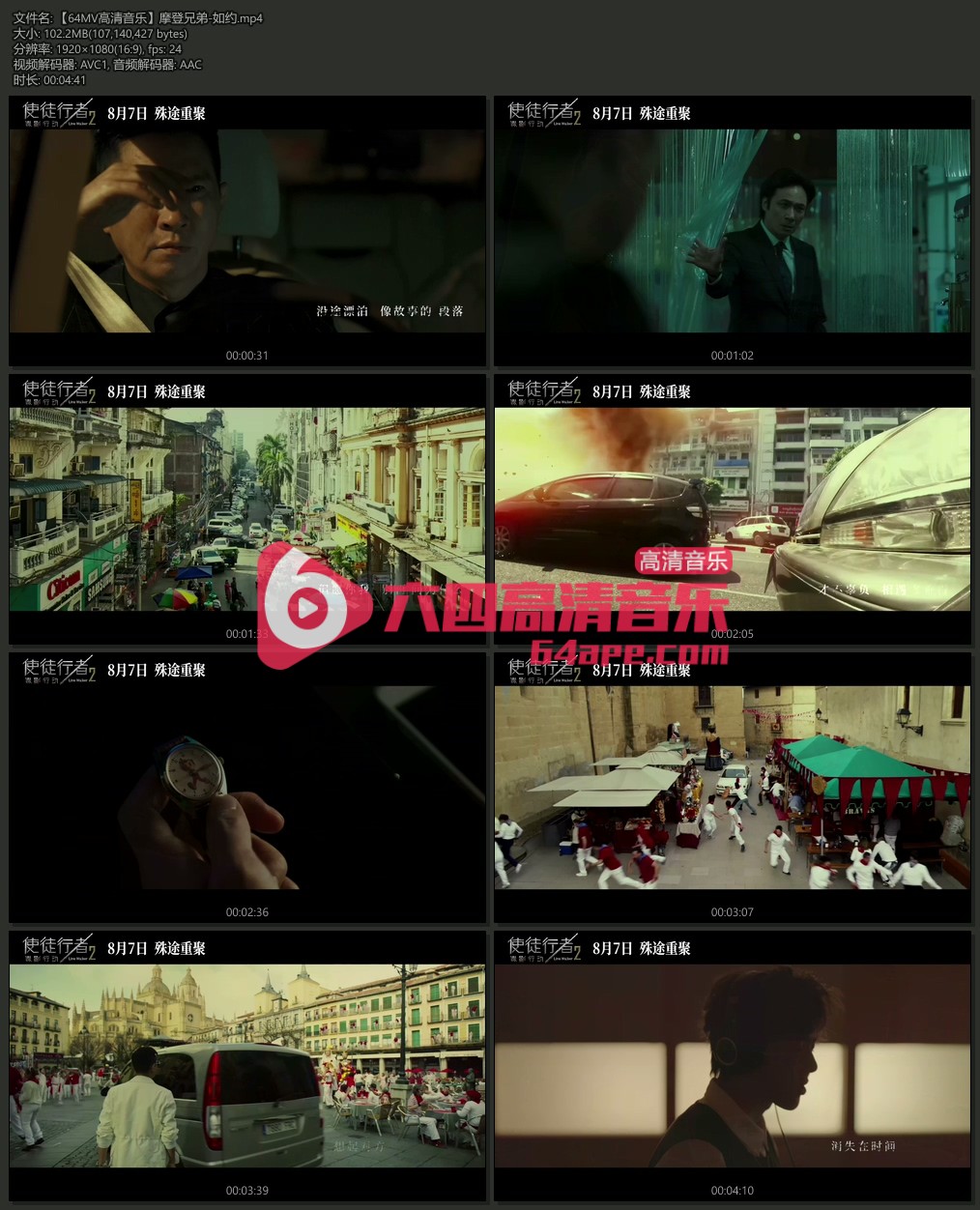 摩登兄弟《如约》1080P