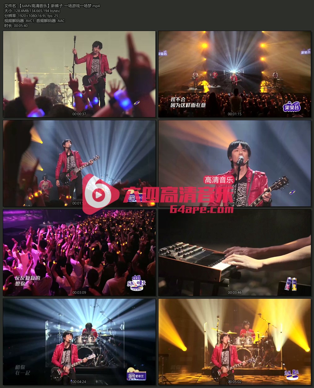 新裤子《一场游戏一场梦》1080P