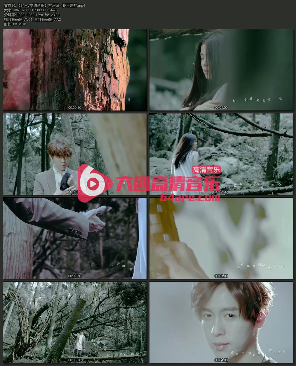 方泂镔《我不是神》1080P