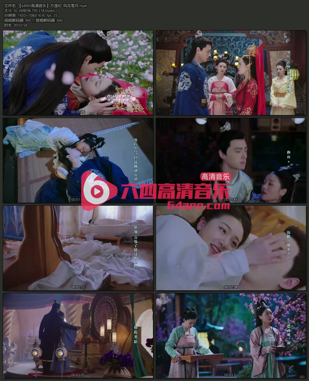 方逸伦《风花雪月》1080P