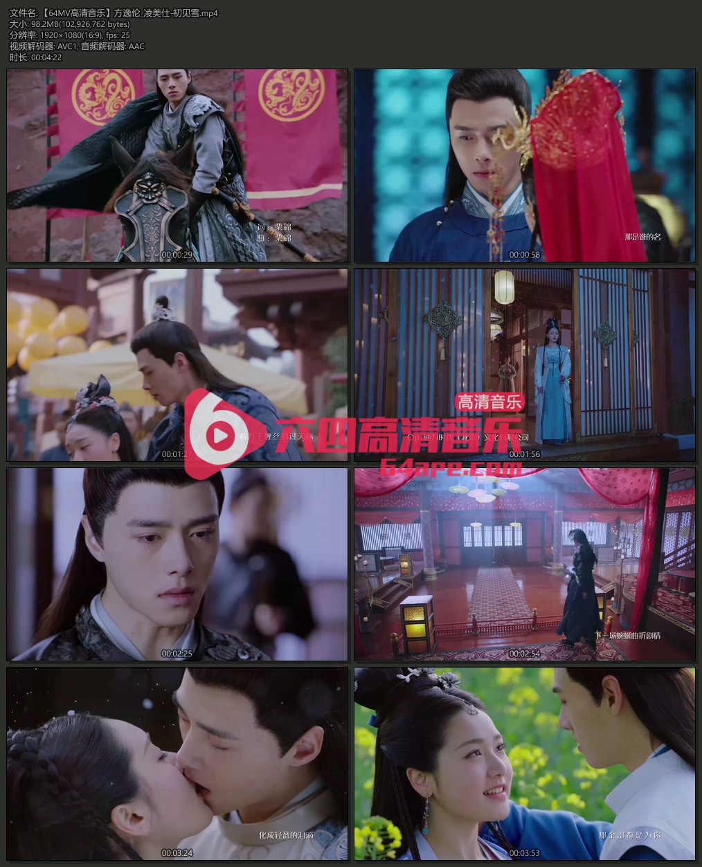 方逸伦 凌美仕《初见雪》1080P