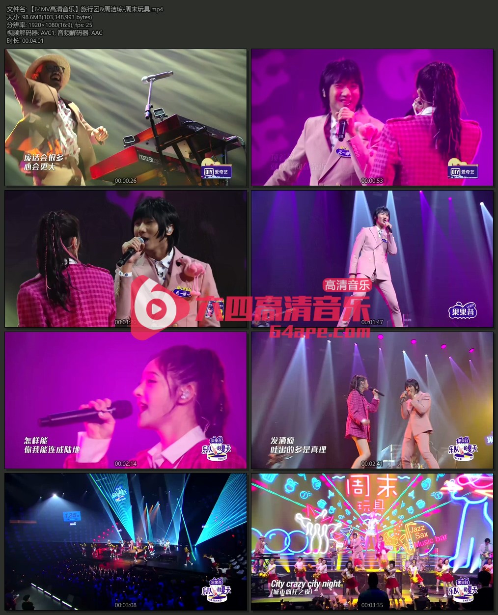 旅行团 周洁琼《周末玩具》1080P