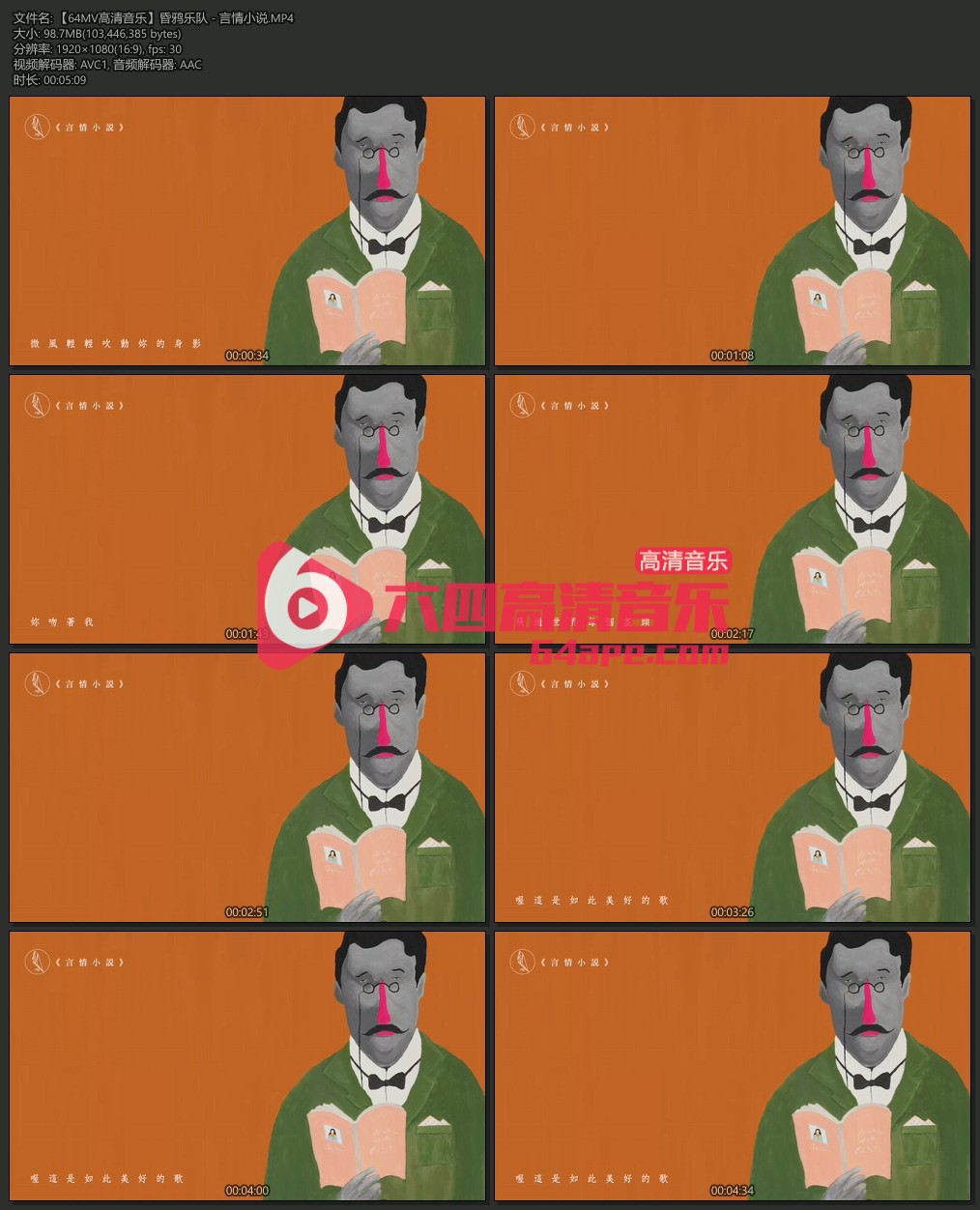 昏鸦乐队《言情小说》1080P