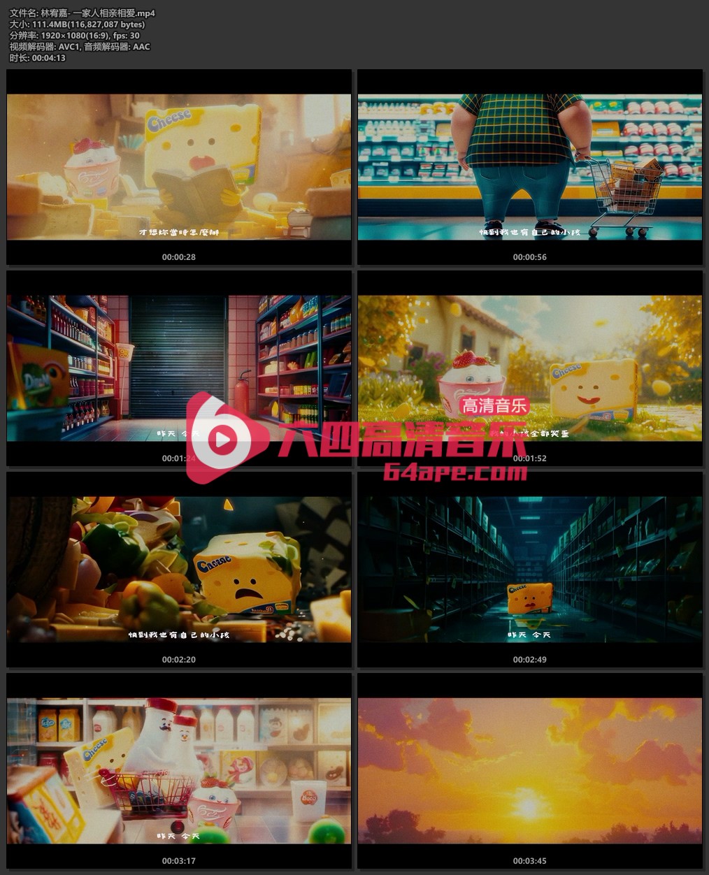 林宥嘉《一家人相亲相爱》1080P