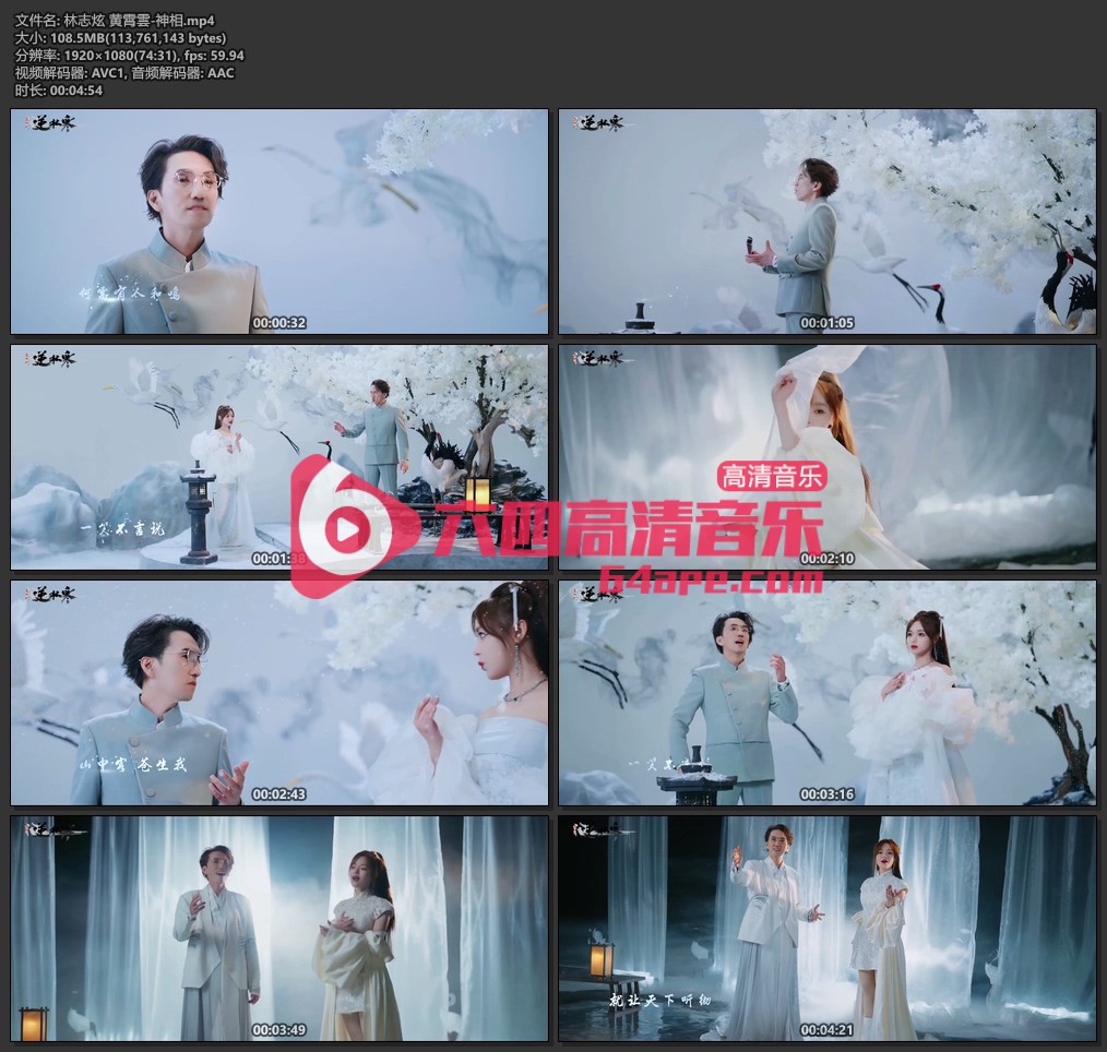 林志炫 黄霄雲《神相》1080P