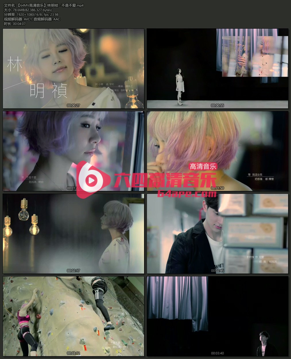 林明祯《不是不爱》1080P