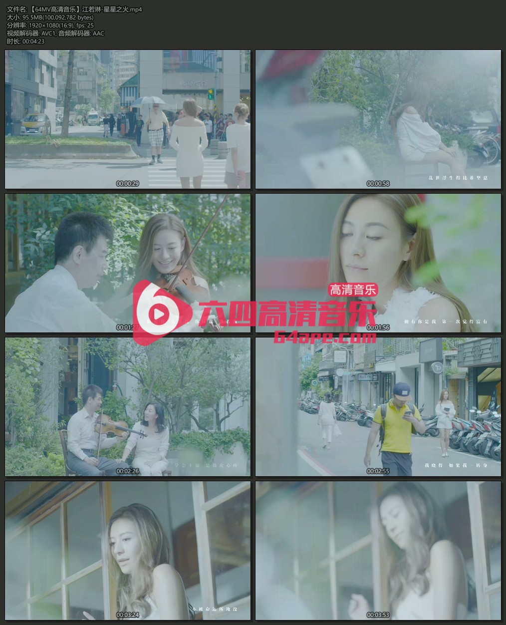 江若琳《星星之火》1080P