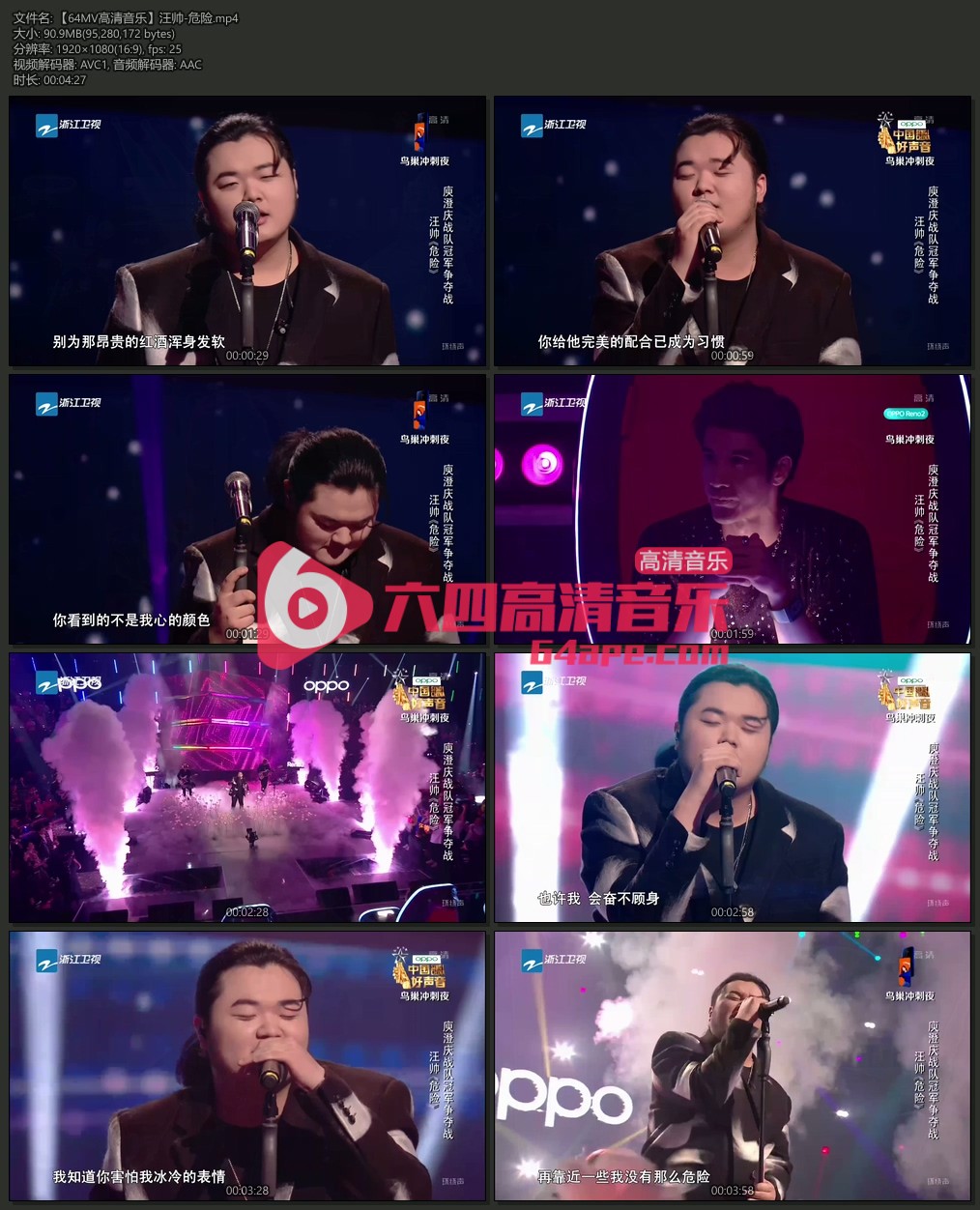 汪帅《危险》1080P