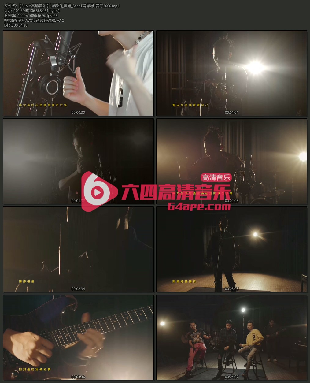 潘玮柏 黄旭 SeanT肖恩恩《爱你3000》1080P