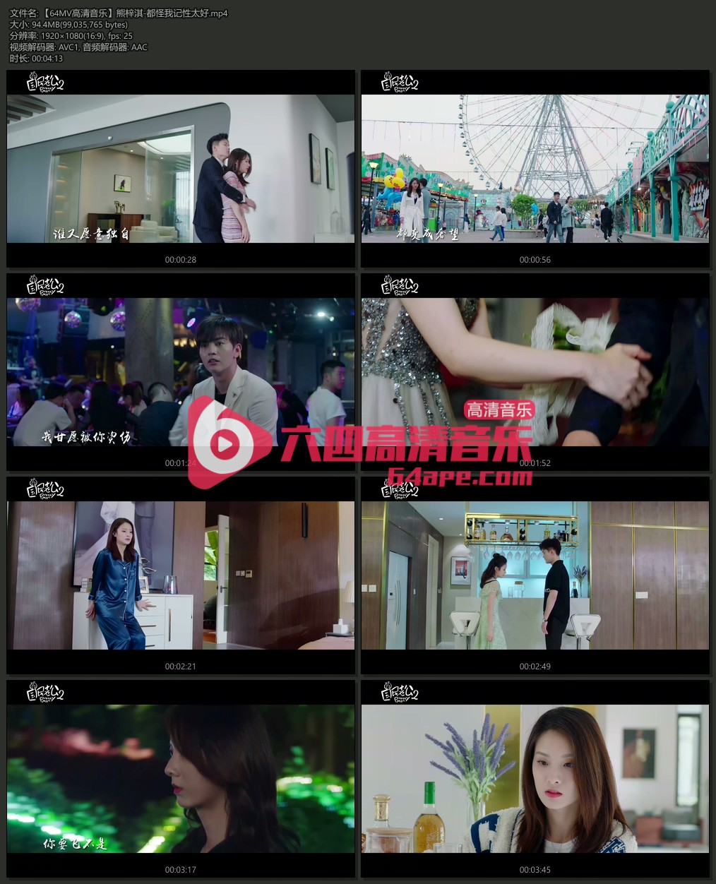 熊梓淇《都怪我记性太好》1080P